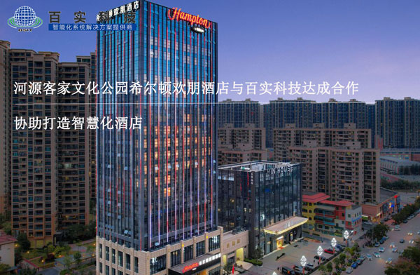 酒店智能化管理系統(tǒng)、智慧酒店建設(shè)、智慧酒店案例、智能化酒店管理系統(tǒng)